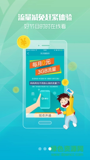 壹粵最新修改版apk(壹粵TV) v1.9 安卓版 0