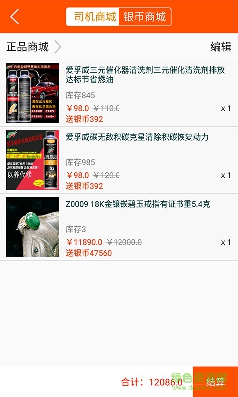我愛司機手機客戶端 v1.0 安卓版 0