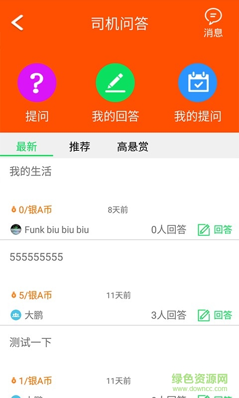 我愛司機手機客戶端 v1.0 安卓版 1