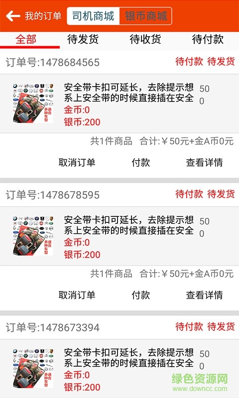 我愛司機手機客戶端 v1.0 安卓版 3