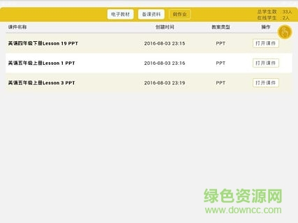 京版云數(shù)字課堂教師版手機(jī)客戶端 v0.0.69 安卓版 1