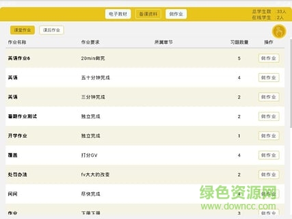 京版云數(shù)字課堂教師版手機(jī)客戶端 v0.0.69 安卓版 0