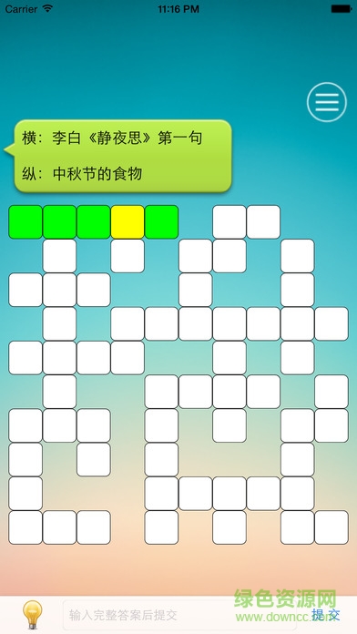 中文填字游戲ios版 v2.2.4 iPhone越獄版 4