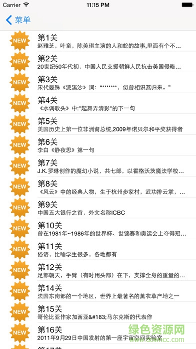 中文填字游戲ios版 v2.2.4 iPhone越獄版 1