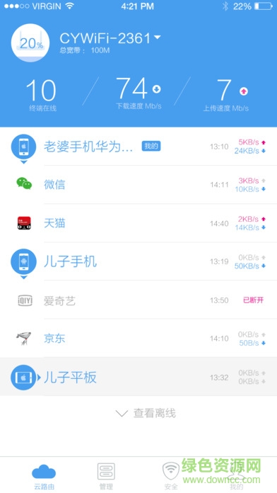 智能云路由app下載