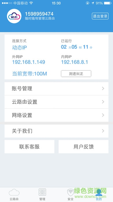 智能云路由下載