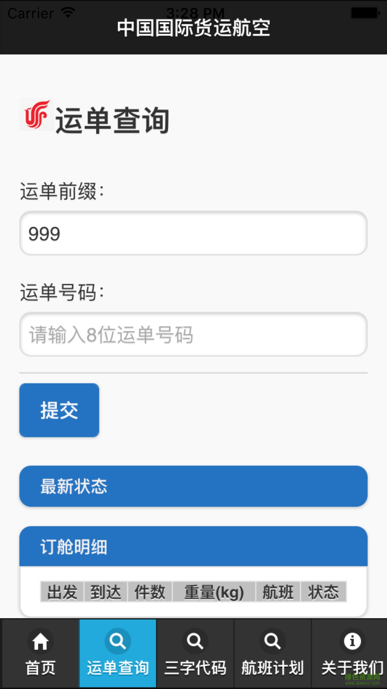 中國貨運(yùn)航空物流軟件(國貨航) v1.0.2 官網(wǎng)安卓版 0