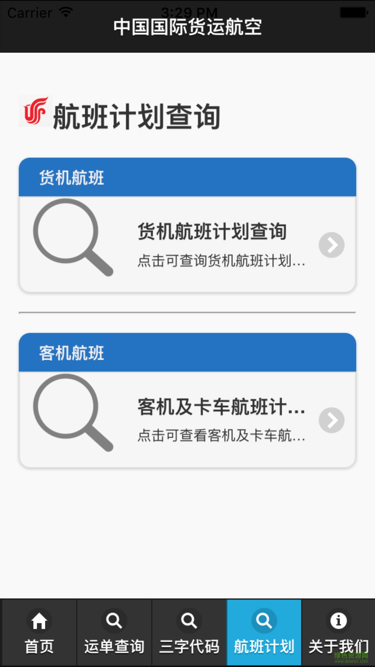 中國貨運(yùn)航空物流軟件(國貨航) v1.0.2 官網(wǎng)安卓版 3