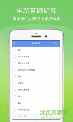 注冊會計師金考點 v2.3.2 安卓版 0