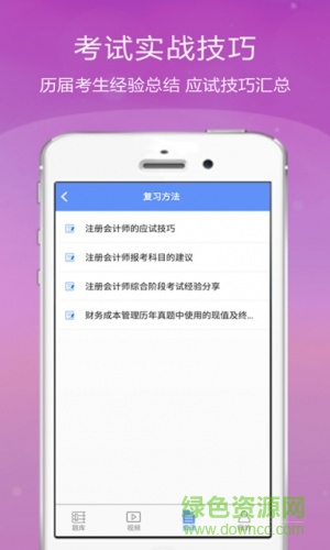 注冊會計師金考點 v2.3.2 安卓版 1