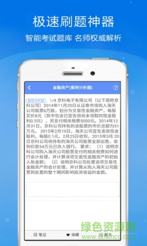 注冊會計師金考點 v2.3.2 安卓版 3