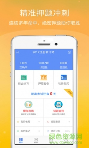 注冊會計師金考點app下載