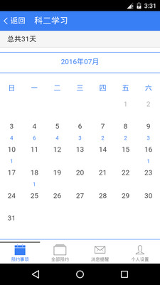 綿陽(yáng)實(shí)驗(yàn)駕校app
