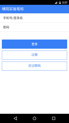 綿陽(yáng)實(shí)驗(yàn)駕校app下載