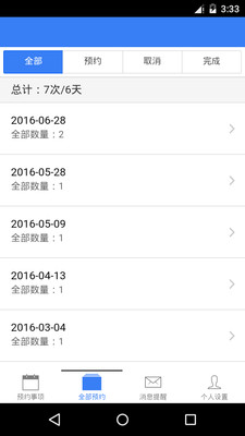 2016綿陽(yáng)實(shí)驗(yàn)駕校 v0.0.1 官網(wǎng)安卓版 3