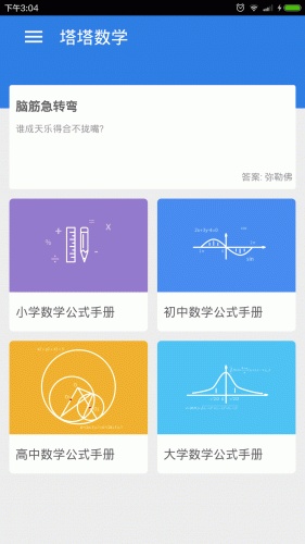 塔塔數(shù)學(xué)手機(jī)版 v1.0.2 安卓版 1