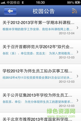 首都師范大學(xué)iphone版 v1.0 蘋果官方版 0