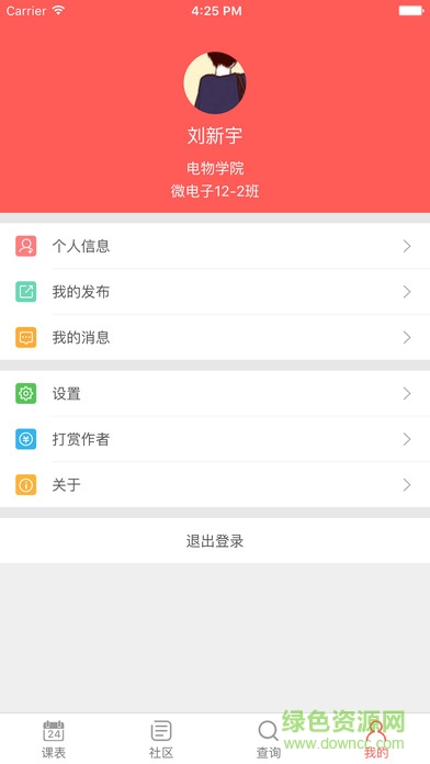 合肥工業(yè)大學(xué)客戶端(HFUTER) v3.3.8.2 官網(wǎng)安卓版 2