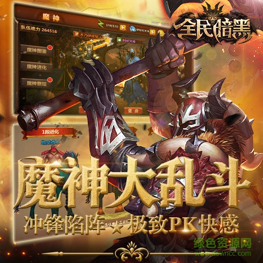 果盤版全民暗黑手游