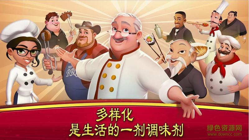 大廚世界(World Chef) v1.34.18 安卓版 0