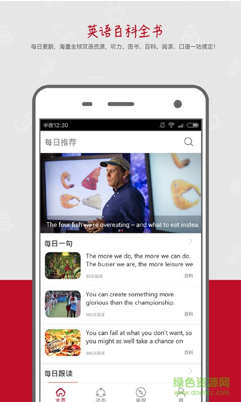 塔讀英語手機(jī)版 v5.2.6 安卓版 0