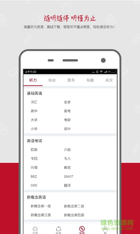塔讀英語手機(jī)版 v5.2.6 安卓版 3