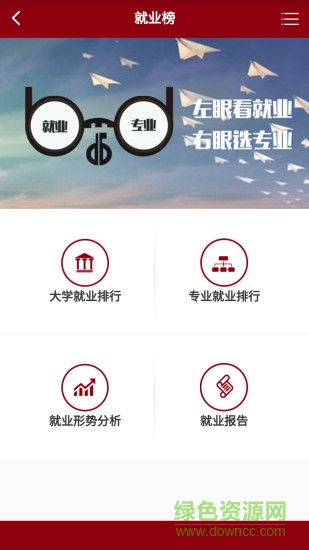 大學派客戶端 v1.0 安卓版 0