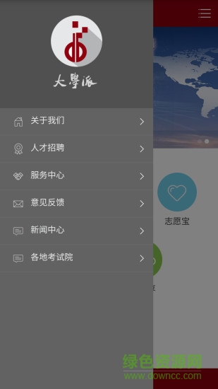 大學派客戶端 v1.0 安卓版 2