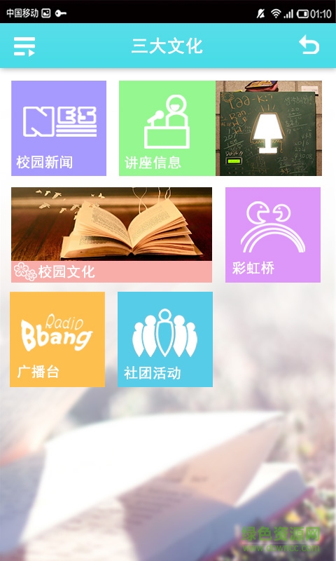 三大彩虹(三峽大學手機客戶端) v1.0 官方安卓版 0
