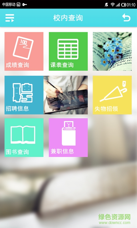 三大彩虹(三峽大學手機客戶端) v1.0 官方安卓版 1