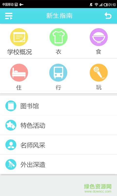 三大彩虹(三峽大學手機客戶端) v1.0 官方安卓版 2