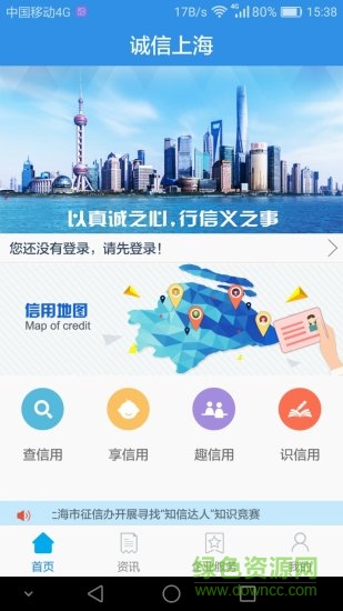 誠信上海 v1.2.3 安卓版 1