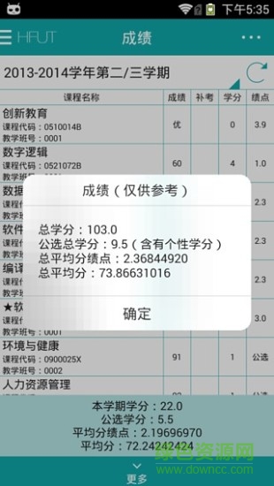 合肥工業(yè)大學(xué)選課系統(tǒng)(HFUTER) v1.0.3 安卓版 1