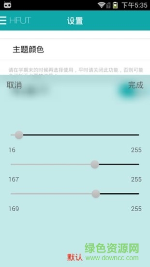 合肥工業(yè)大學(xué)選課系統(tǒng)(HFUTER) v1.0.3 安卓版 2