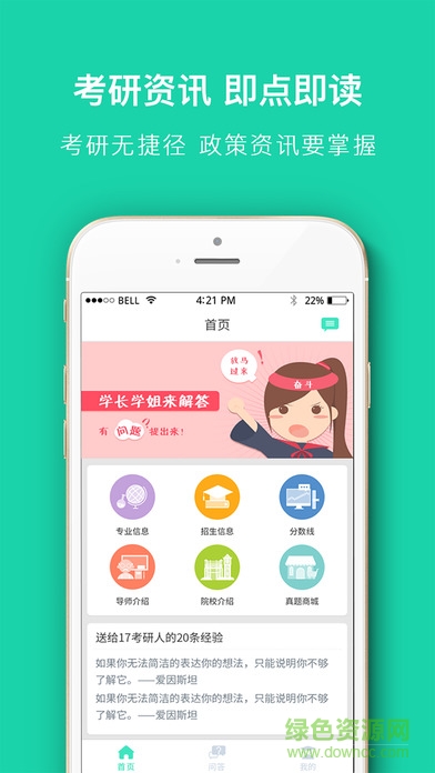 武漢大學(xué)考研ios版 v1.0 官方iPhone越獄版 2