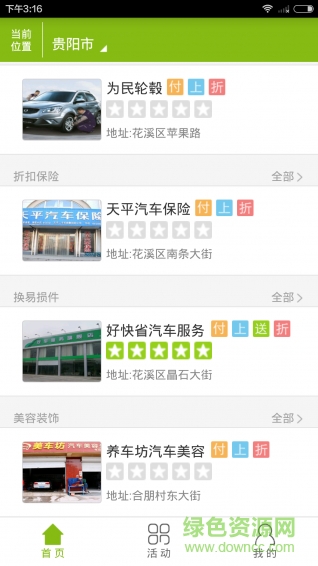 汽車客棧手機(jī)版 v1.1.1 安卓版 0