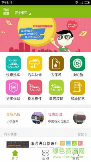 汽車客棧手機(jī)版 v1.1.1 安卓版 3