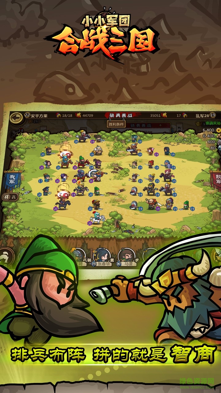 小小軍團(tuán)合戰(zhàn)三國手游騰訊版 v2.0.2 安卓版 1
