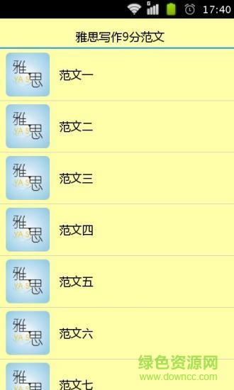 雅思寫(xiě)作9分范文 v2.14 安卓版 0