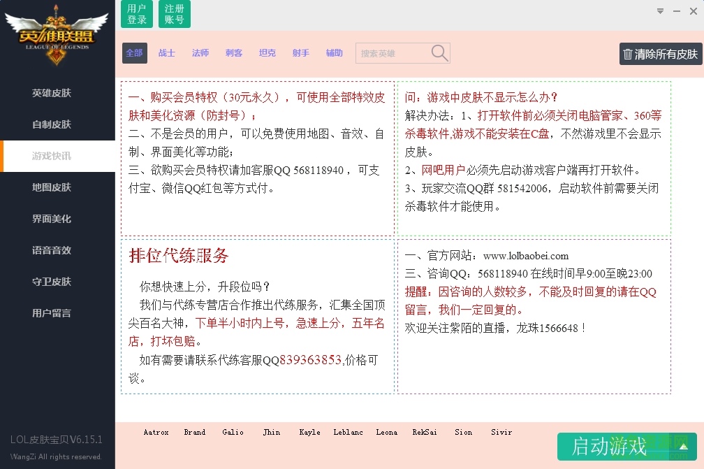 lol皮膚寶貝換膚助手0