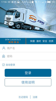 大田物流手機版 v1.0.9 官網(wǎng)安卓版 0