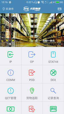 大田物流手機版 v1.0.9 官網(wǎng)安卓版 2