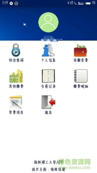 桂林理工大學財務app