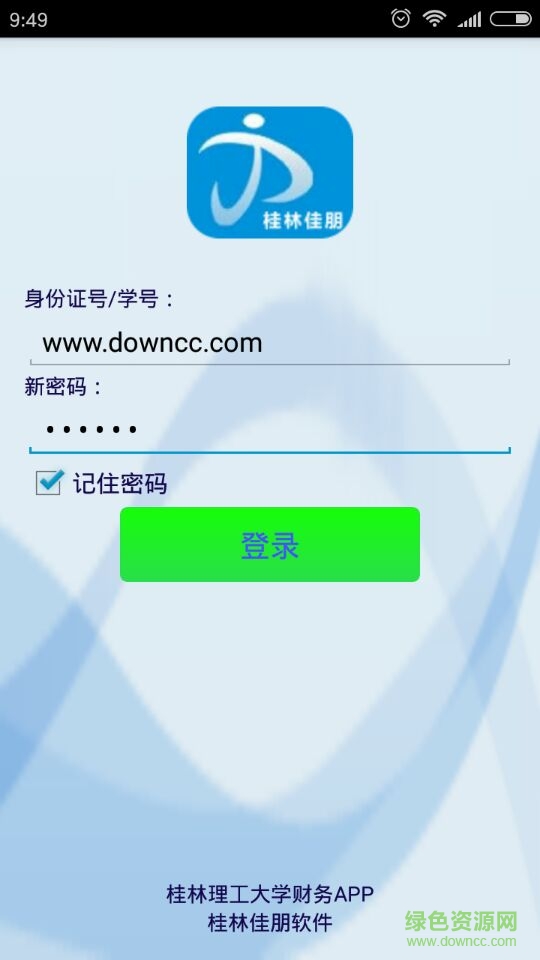 桂林理工大學繳費系統(tǒng) v1.7 官網(wǎng)安卓版 0