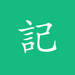 吾記修改版