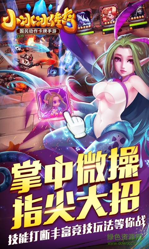 小冰冰傳奇游客登錄下載