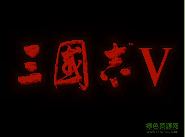 三國志5單機(jī)游戲