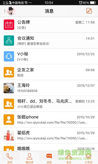 聯(lián)通v網助手手機版 v1.6.1 安卓版 1