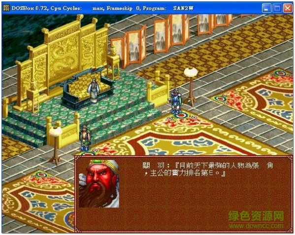 三國志劉備傳中文版