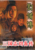 三國(guó)志劉備傳萬能修改器